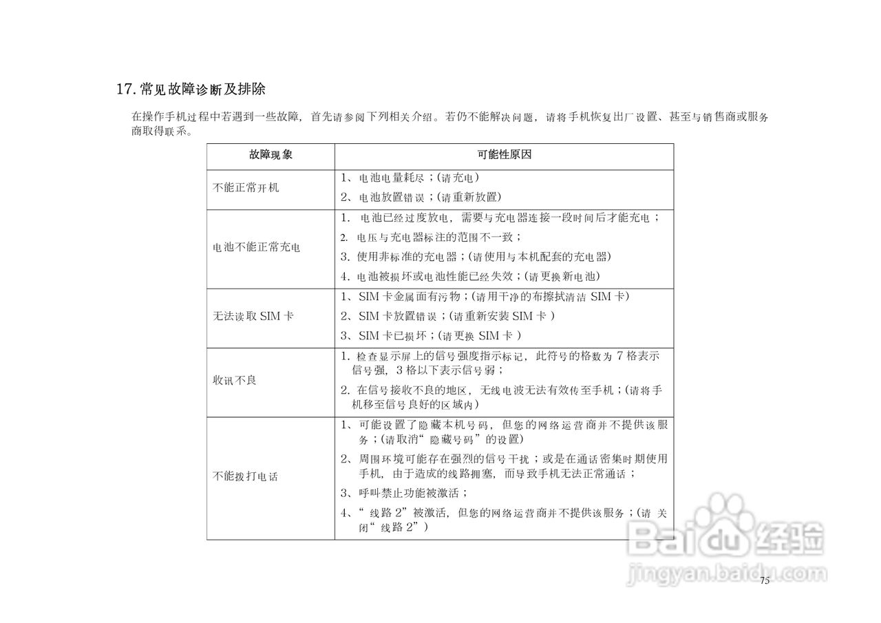 港利通手机KP903型使用说明书:[8]