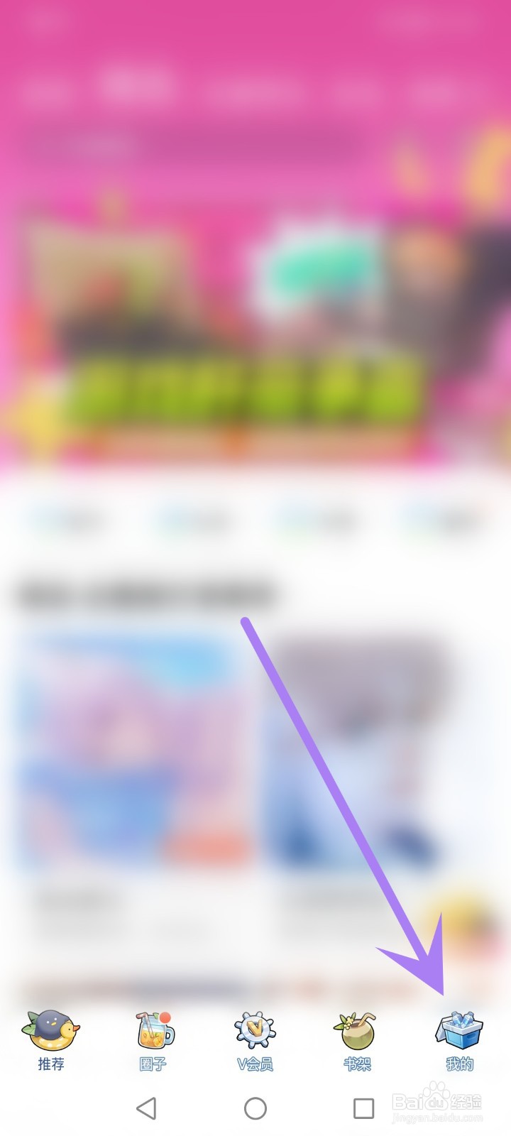 腾讯动漫如何关闭所有推送通知