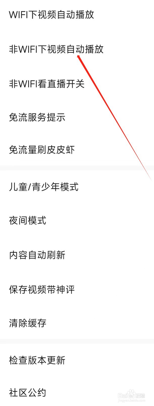 皮皮虾怎样找到非WIFI下视频自动播放