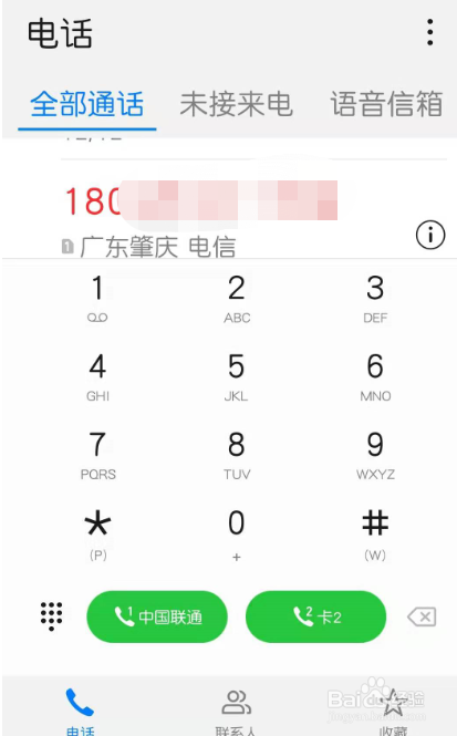 华为手机拨号键盘数字怎么变大