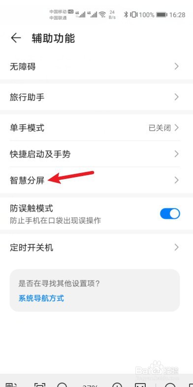 华为手机分屏怎么设置