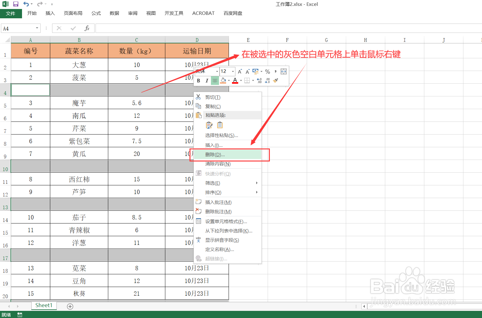 Exce中l如何批量删除空白行？