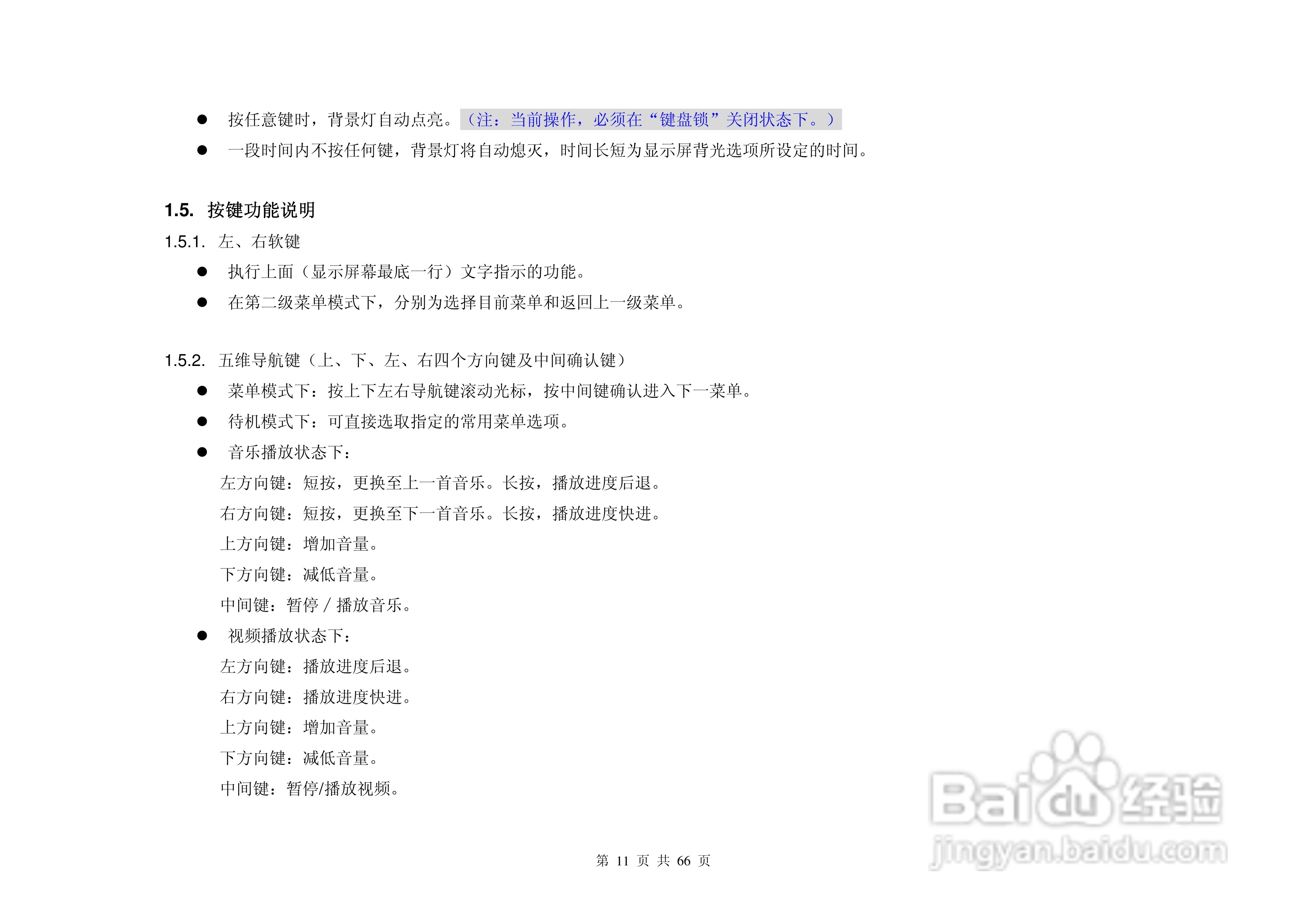 港利通手机KPT K618型使用说明书:[2]