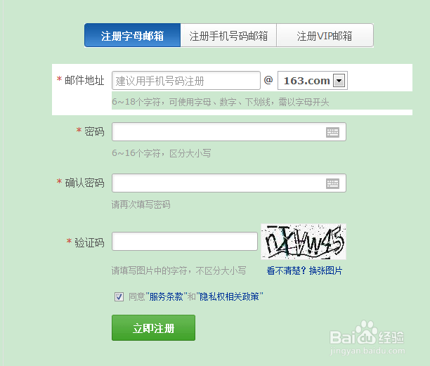 如何注册163邮箱