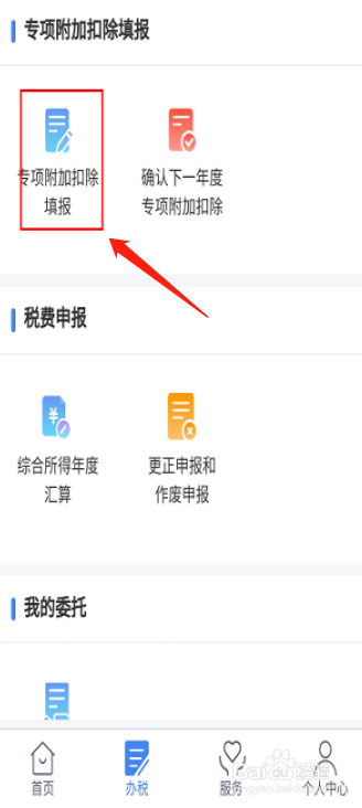 专项扣除设置步骤