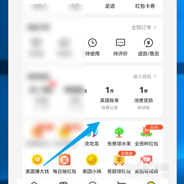 如何查看美团本月账单