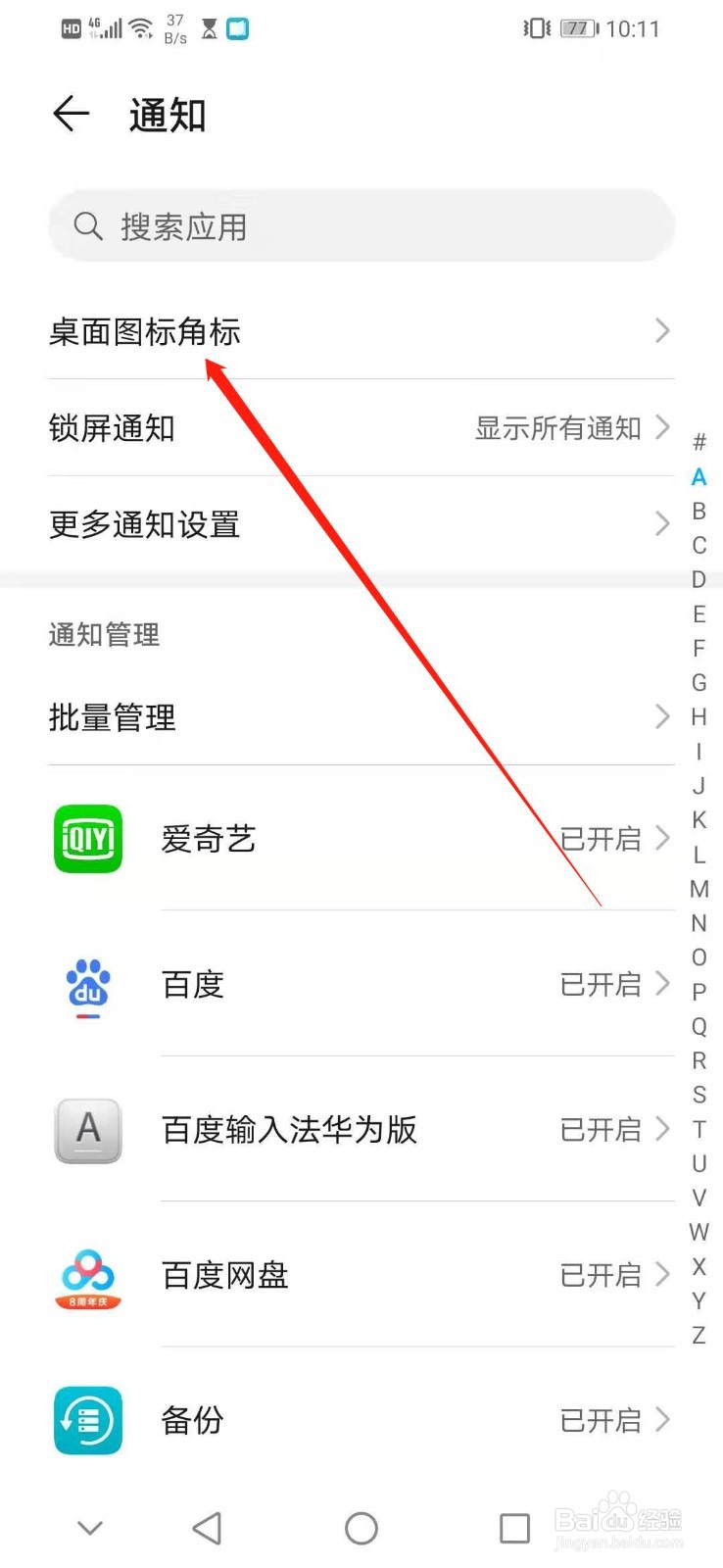 怎么隐藏红影的圆点角标
