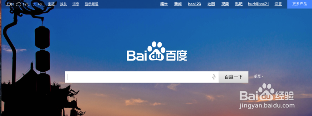 百度首页搜索设置