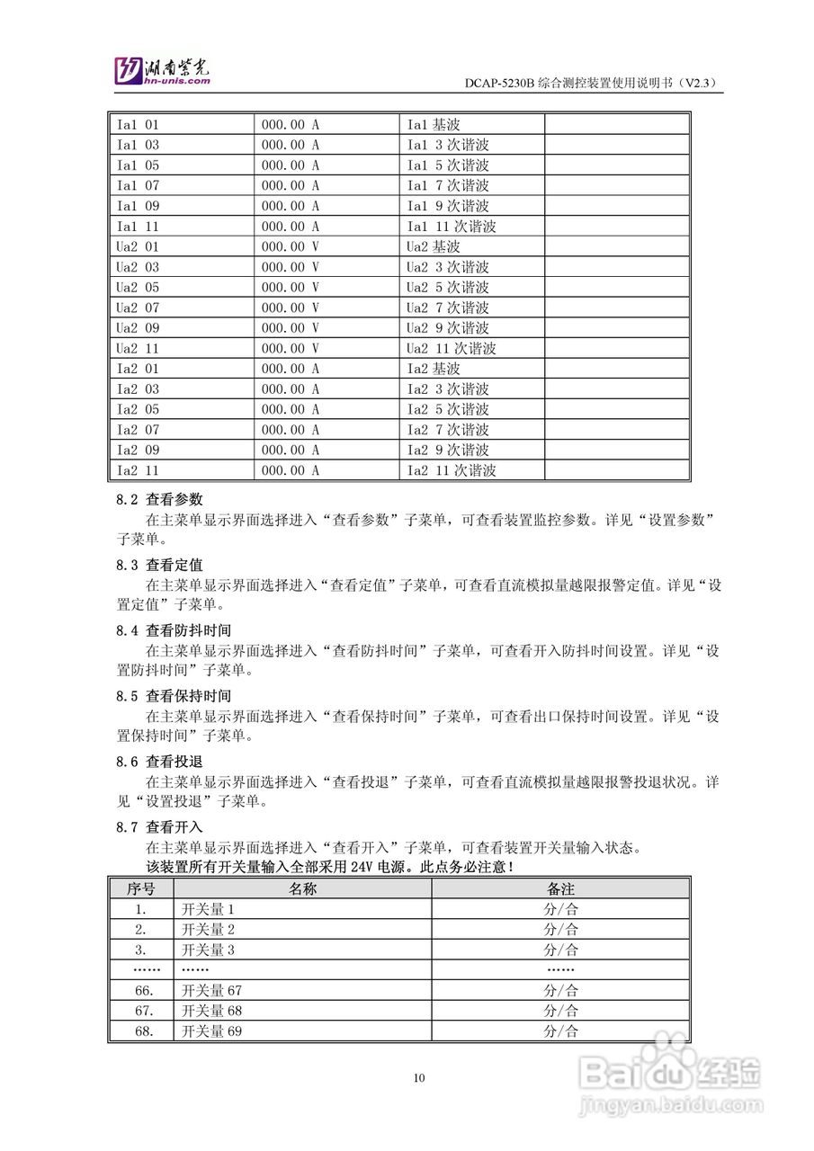 紫光DCAP-5230B综合测控装置使用说明书:[1]