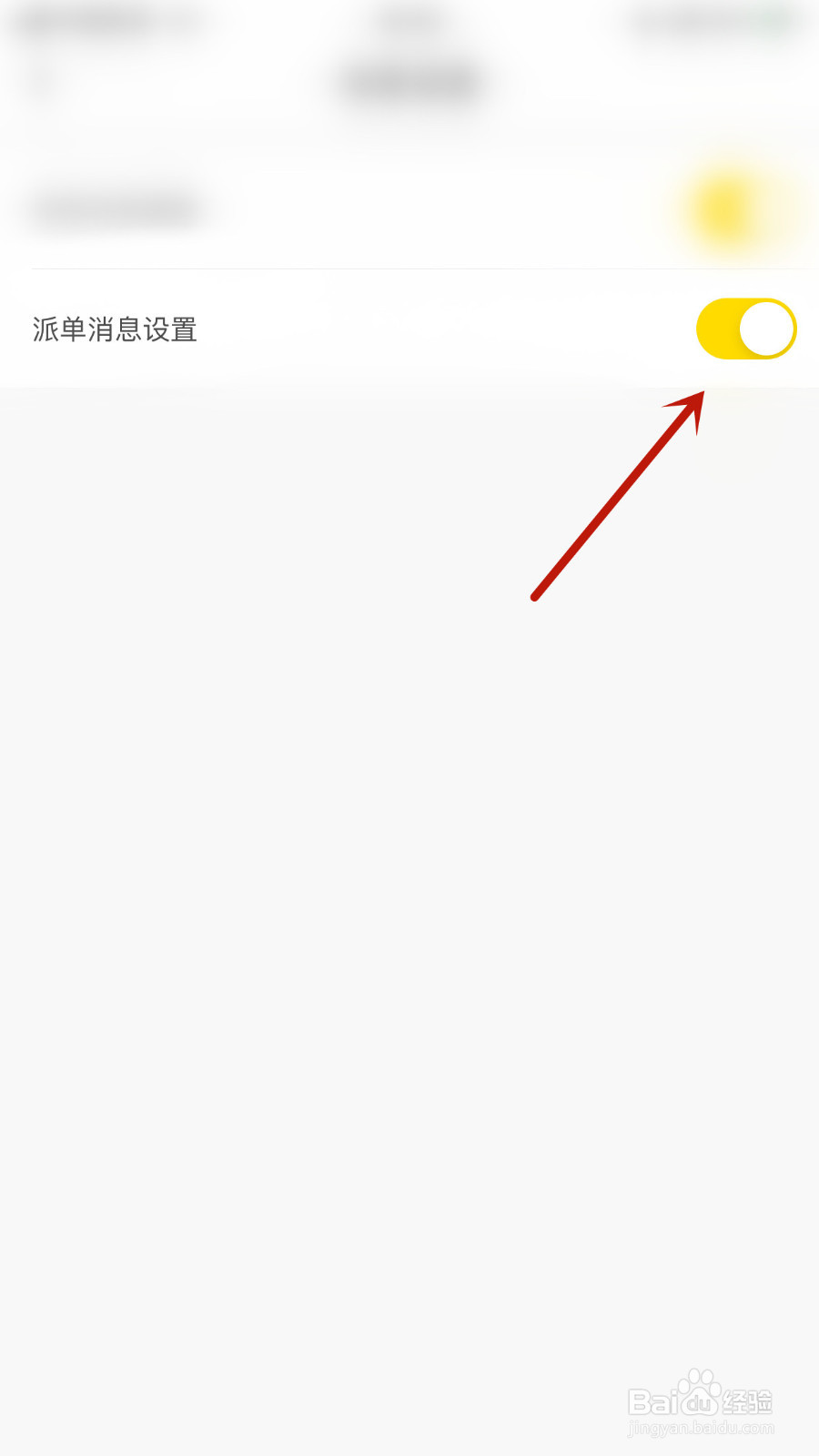 不鸽如何设置派单消息设置停用