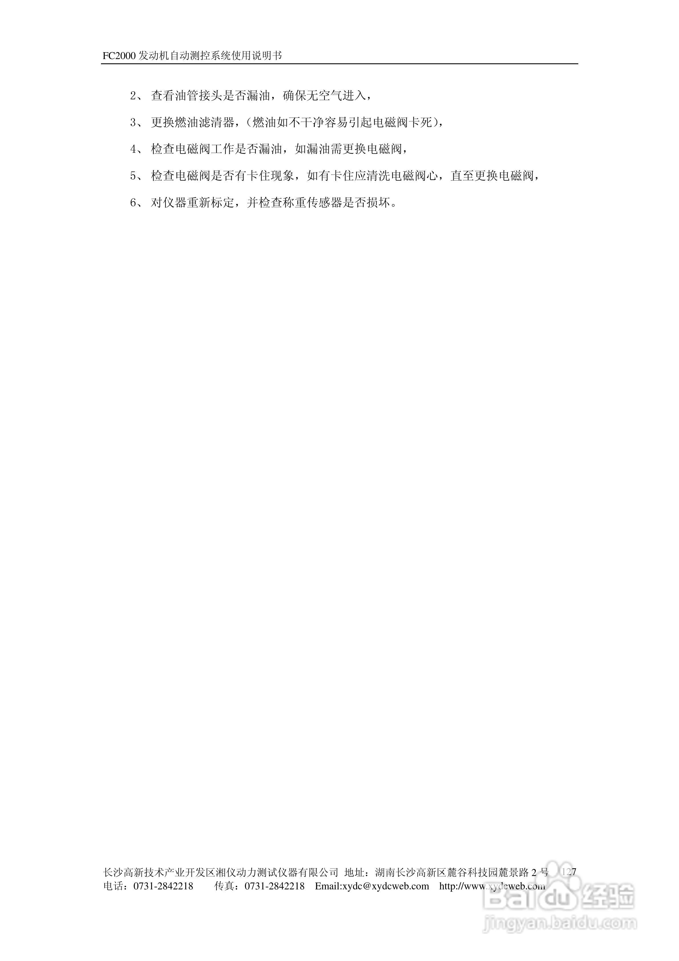 FC2000发动机自动测控系统使用说明书:[14]