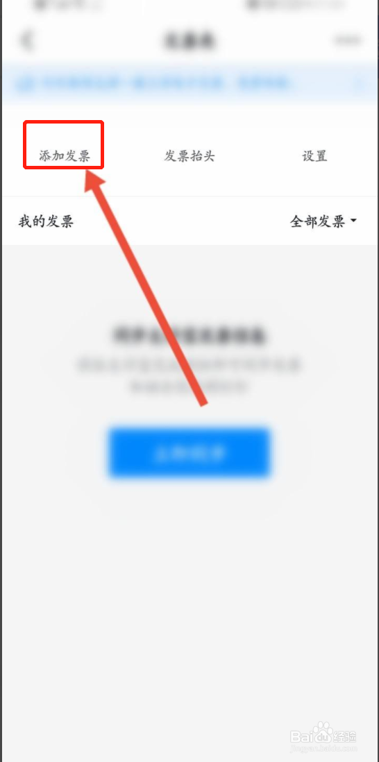 钉钉如何添加发票