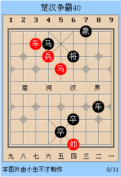 中国象棋残局解析之楚汉争霸36~40局