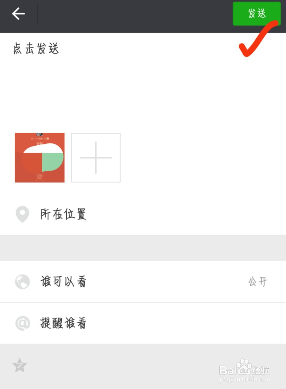 微信怎么发语音口令红包