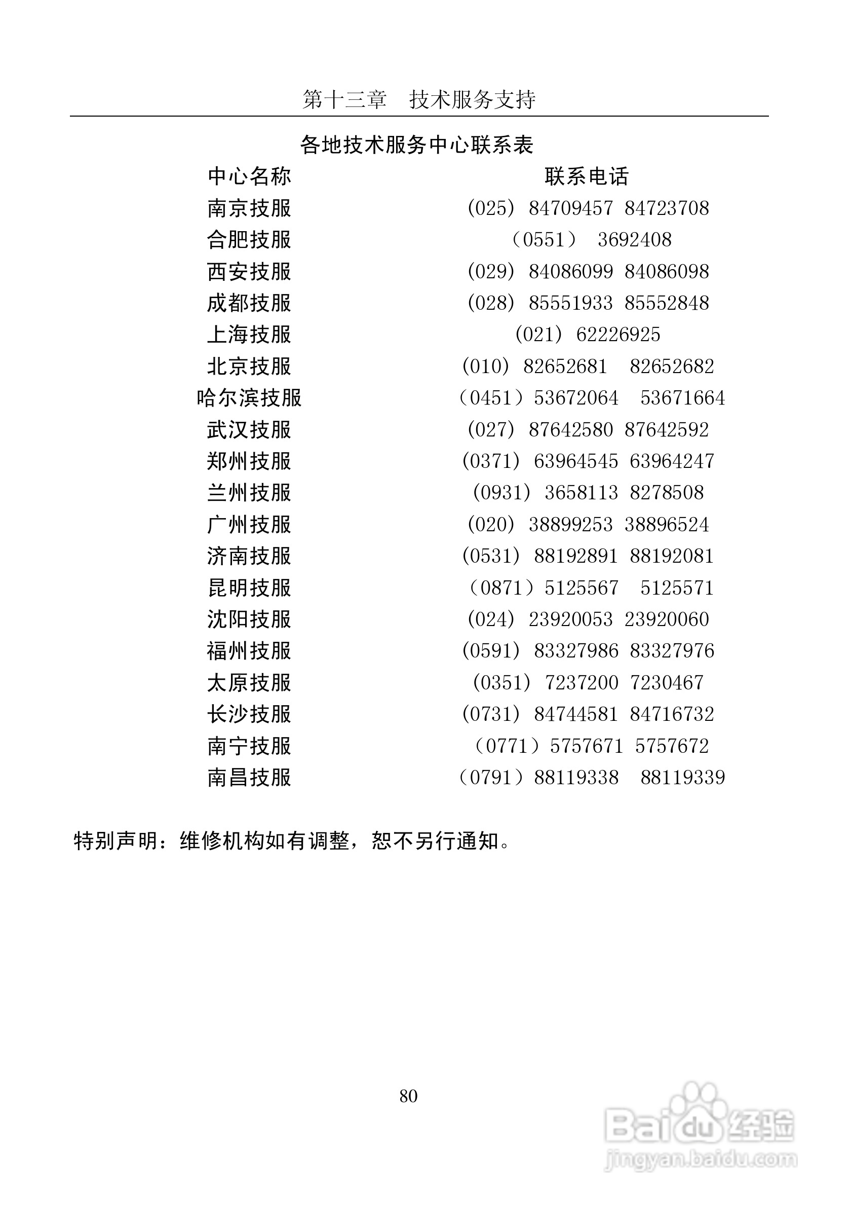 富士通DPK8600票据证件打印机使用说明书:[9]