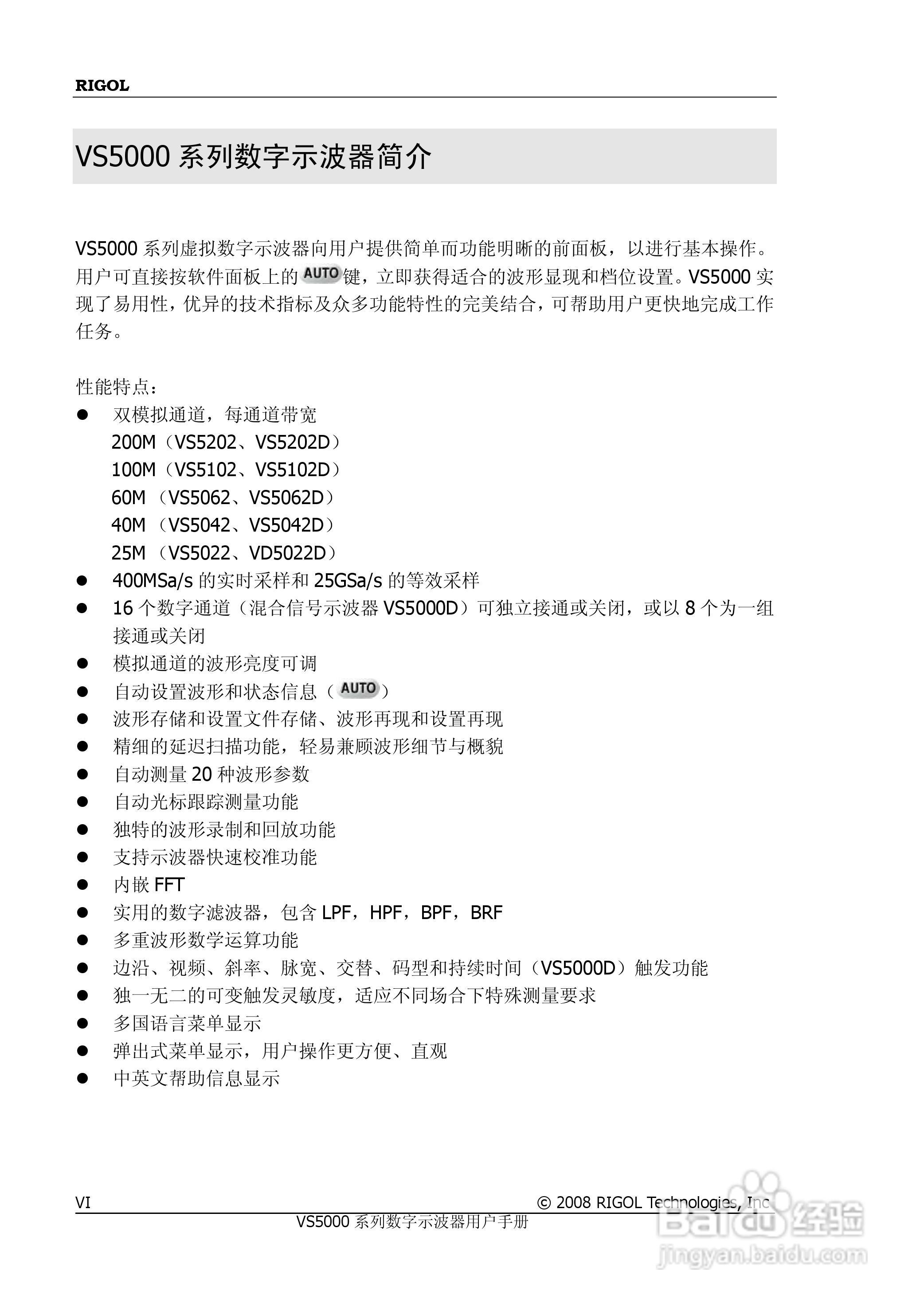 普源VS5000系列虚拟示波器说明书:[1]