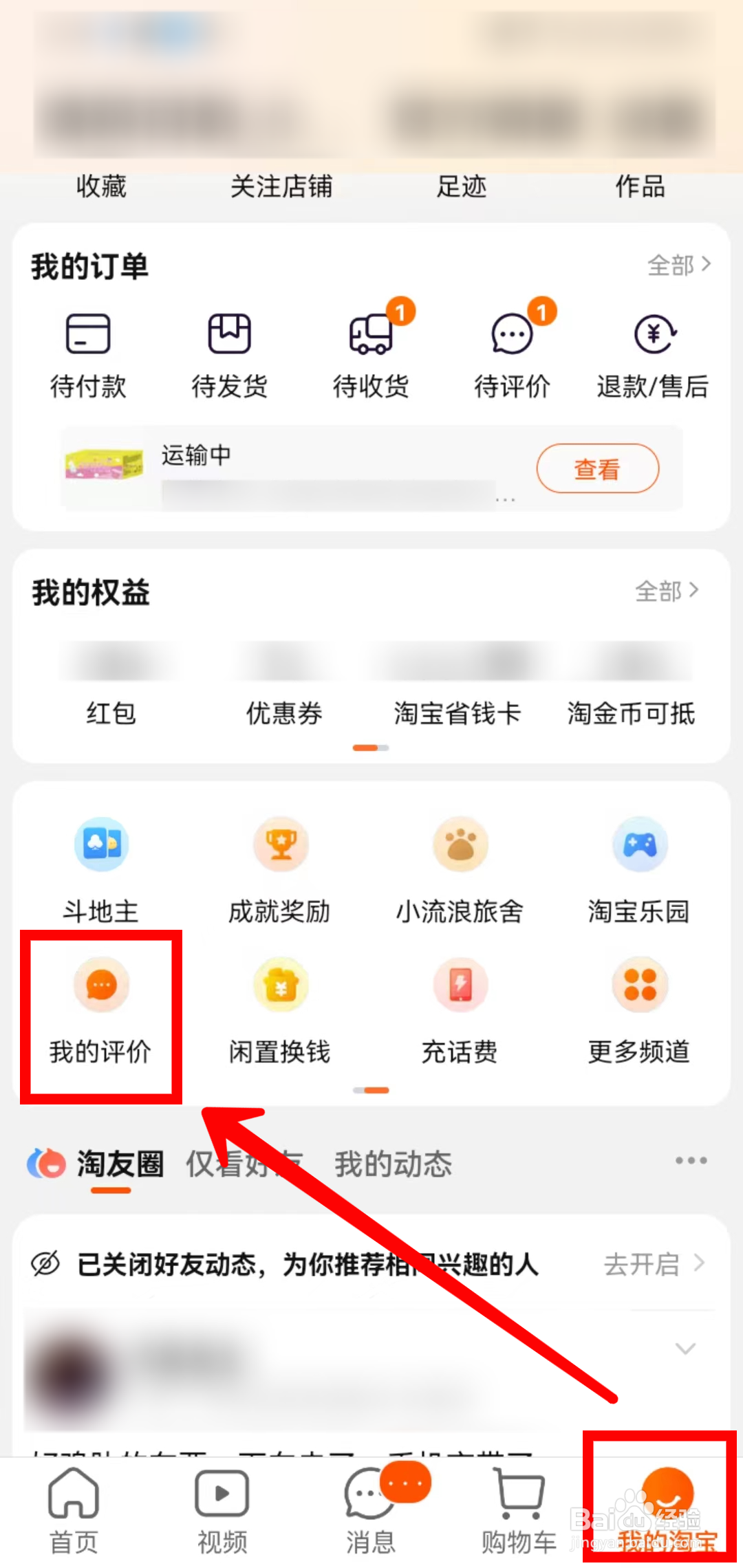 淘宝怎样把匿名评价设置为公开