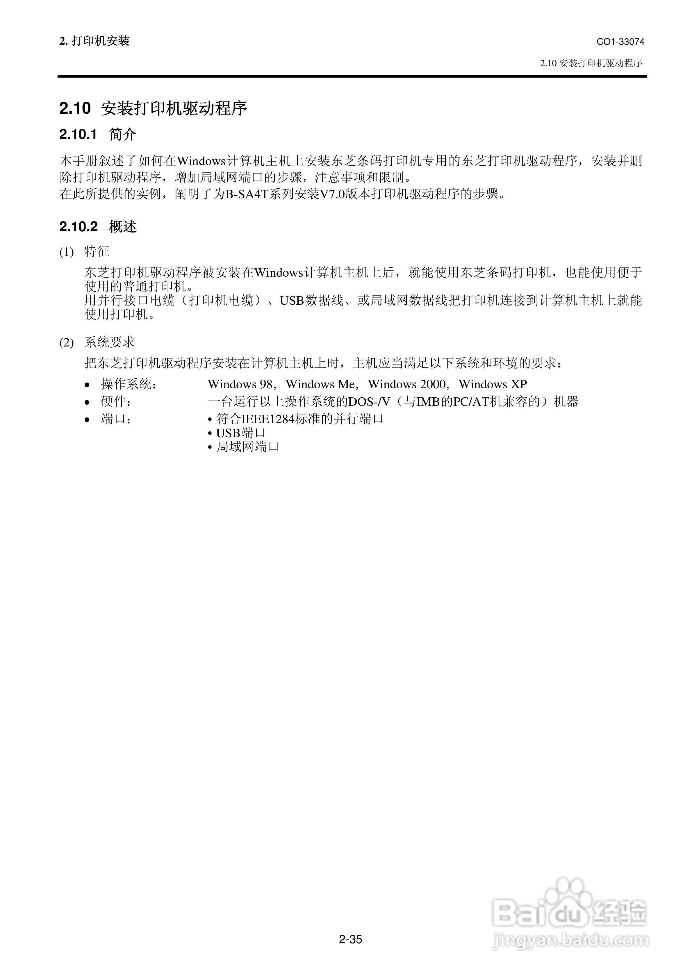 东芝 B-SX4T打印机说明书:[5]