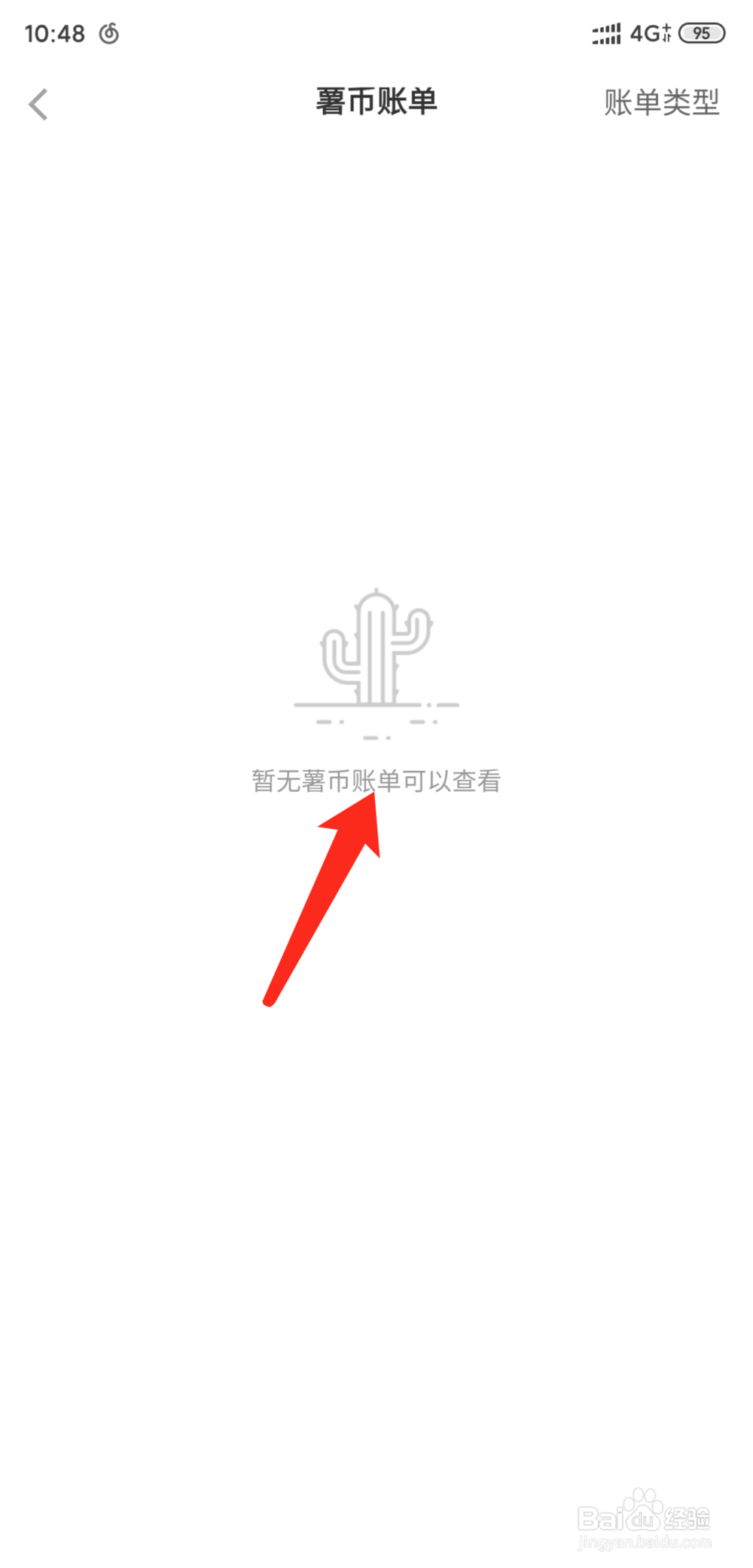 手机小红书怎么查看充值打赏消费记录