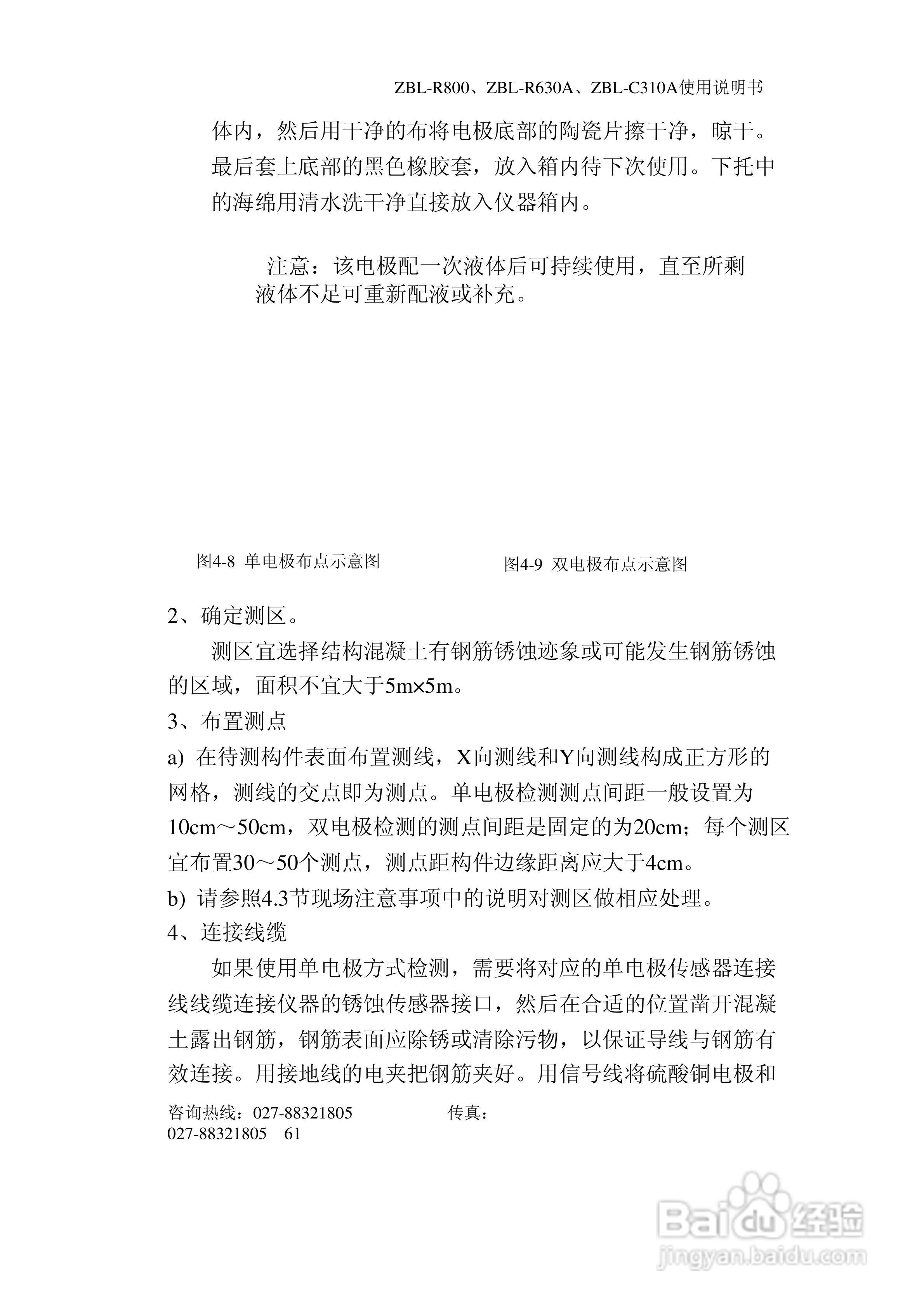 ZBL-R800/ZBL-R630A/ZBL-C310A钢筋位置测定仪使用说明:[7]