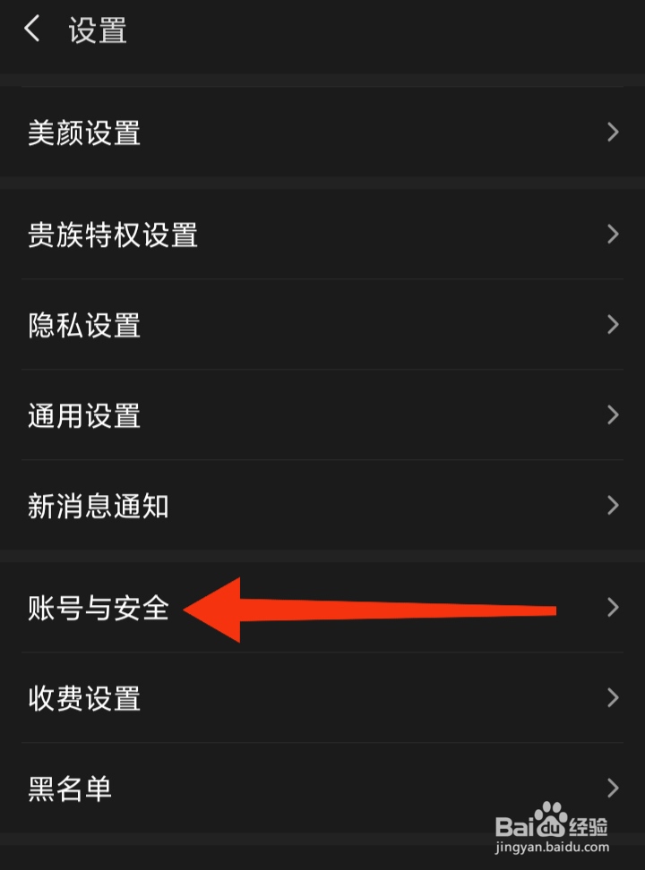 爱聊交友软件怎样注销账号