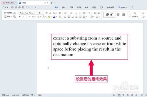 WPS文字如何一键将大写字母改为小写