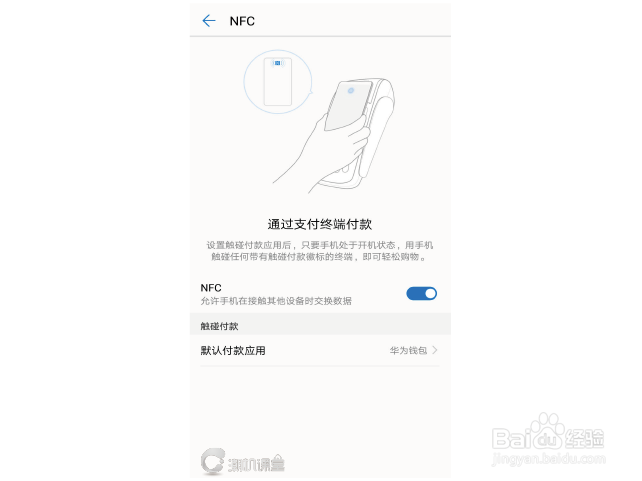NFC,让手机变身银行卡、交通卡 的操作指导