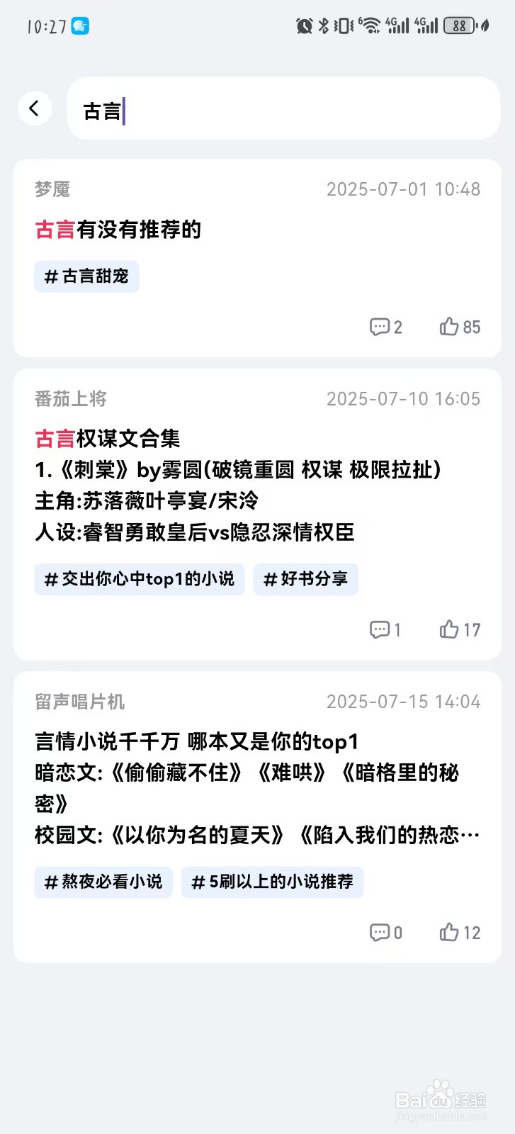 阅坊怎么看古言推荐