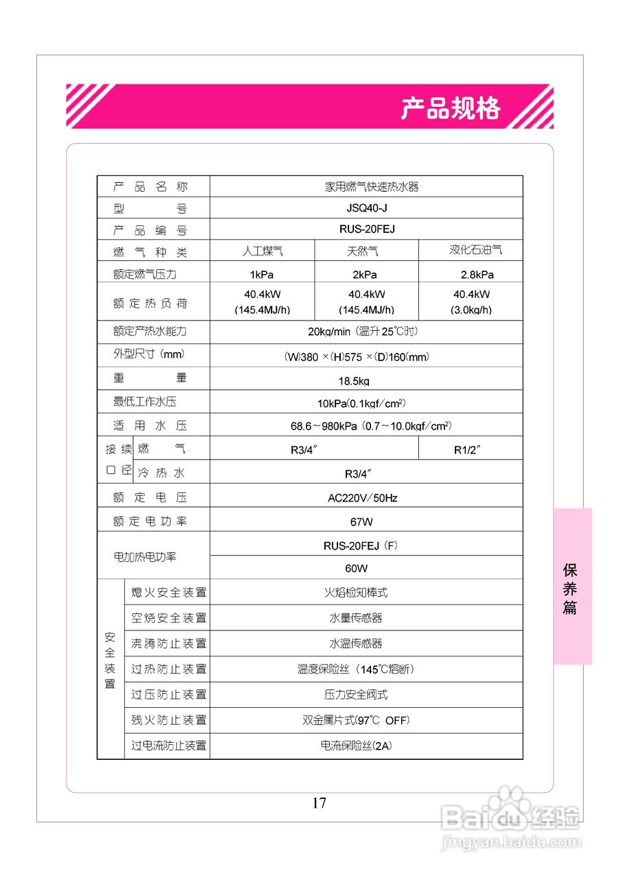 林内热水器JSQ48-J型使用说明:[2]