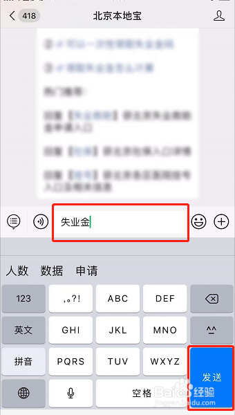 北京失业金怎么申请