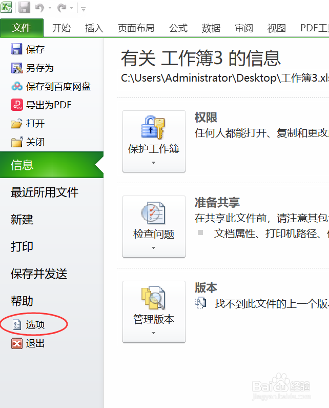 怎么设置excel表格的保存位置
