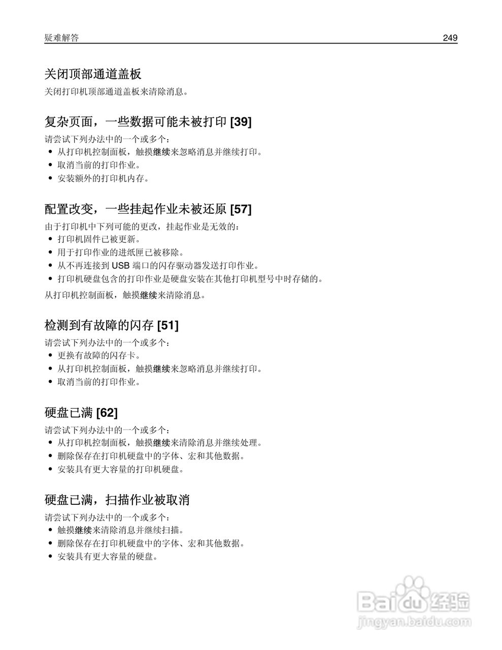 利盟Lexmark MX711打印机说明书:[25]