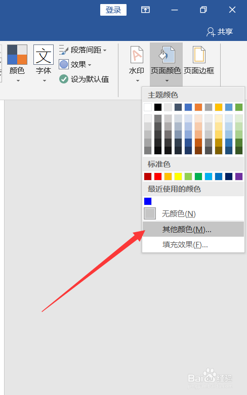 Word怎样设置页面背景颜色