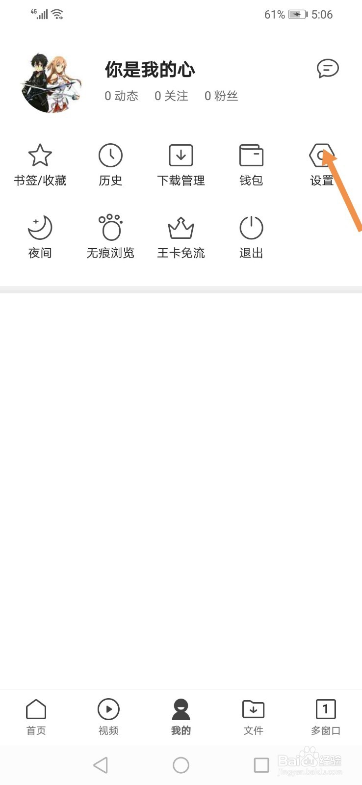 QQ浏览器怎么设置成电脑版网页