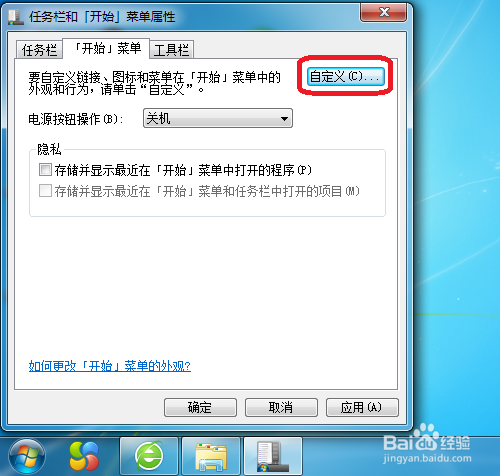 开始菜单中如何添加程序图标与文字
