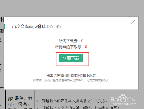 如何在百度文库中下载资料