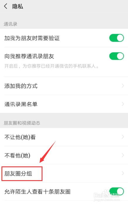 微信如何进行朋友圈分组