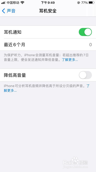 iPhone怎么开启耳机音频并降低高于所设分贝声音