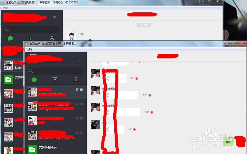 PC电脑版、安卓苹果手机微信多开器详细使用教程