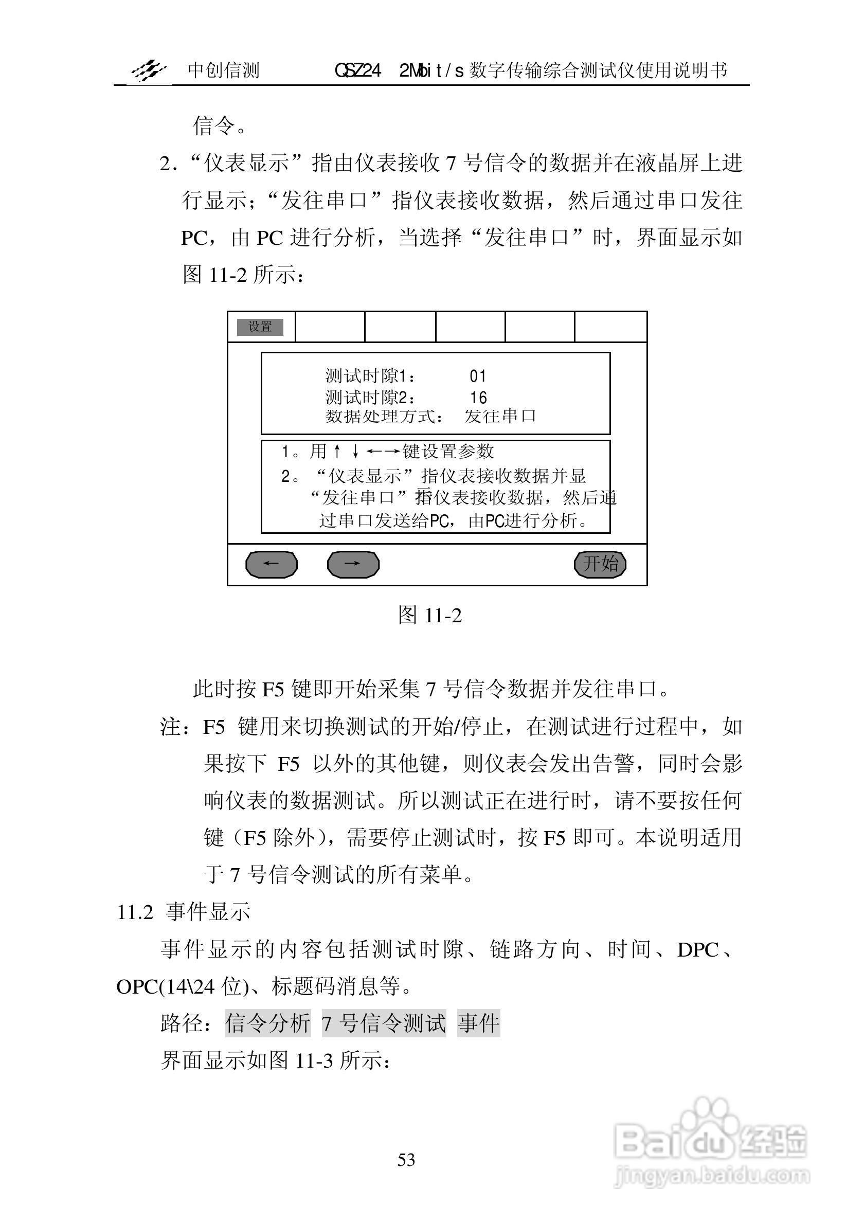 QSZ24误码仪说明书:[6]