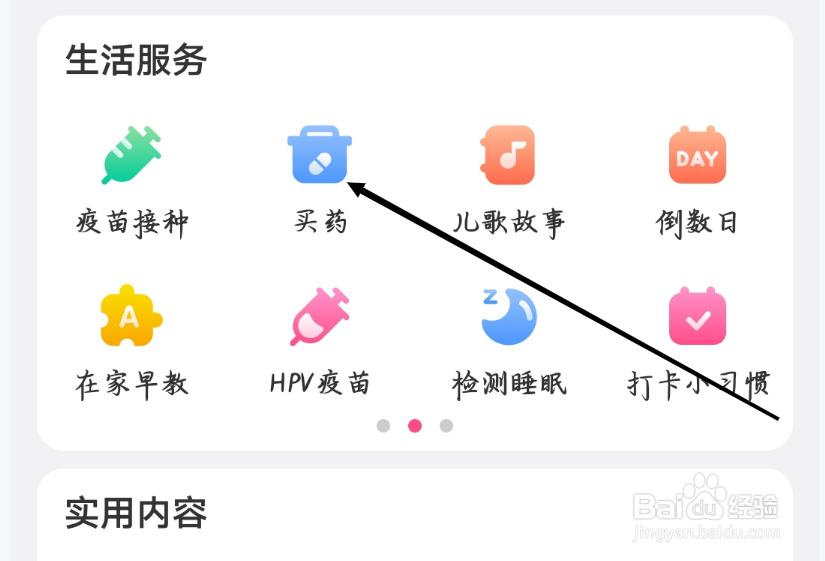 美柚怎样找到买药