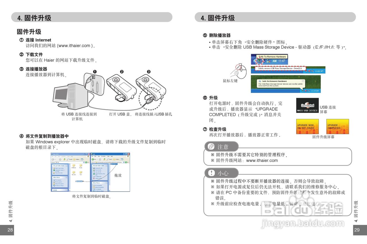 海尔MAF-V60 MP3播放器使用说明书:[2]