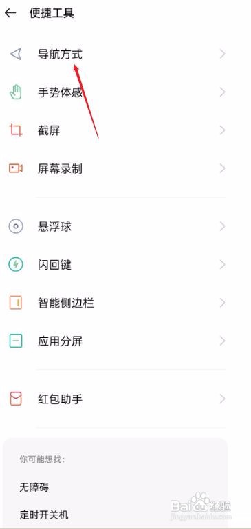 oppo手机导航方式怎么设置