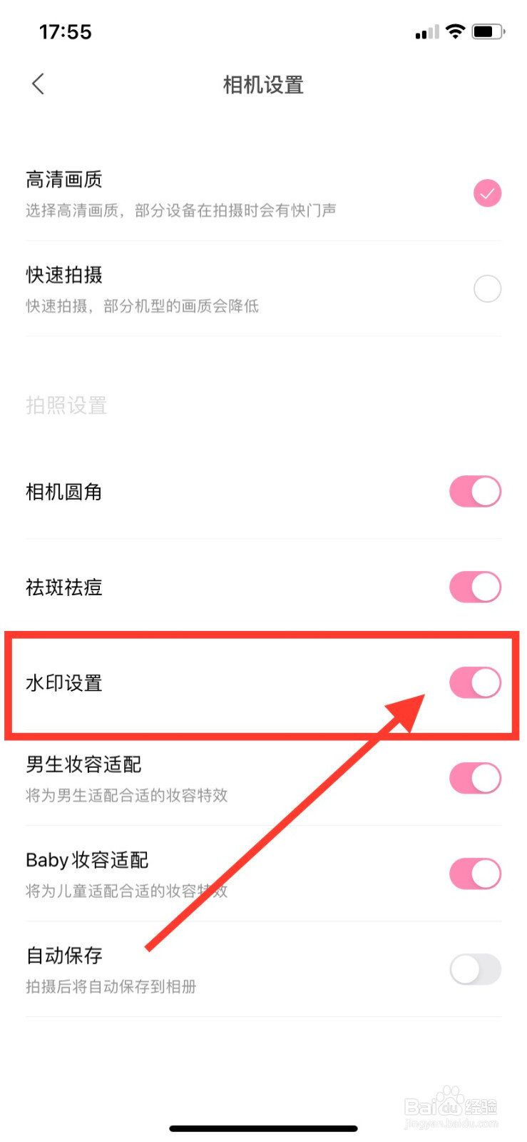 轻颜相机怎么开启水印设置