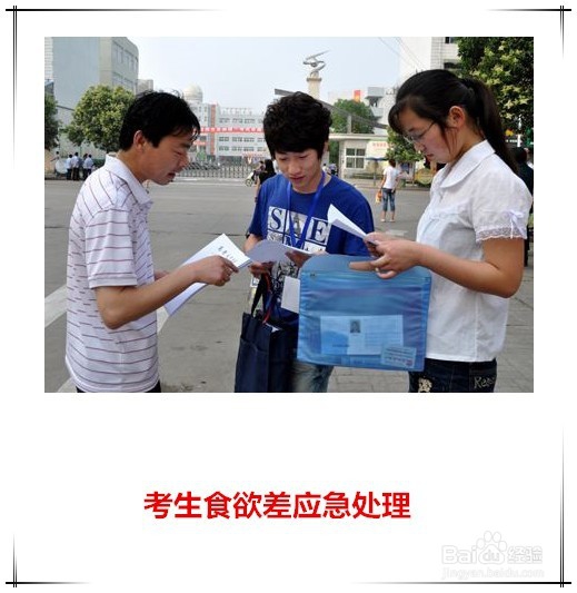 高考应急事件处理攻略（2018版）