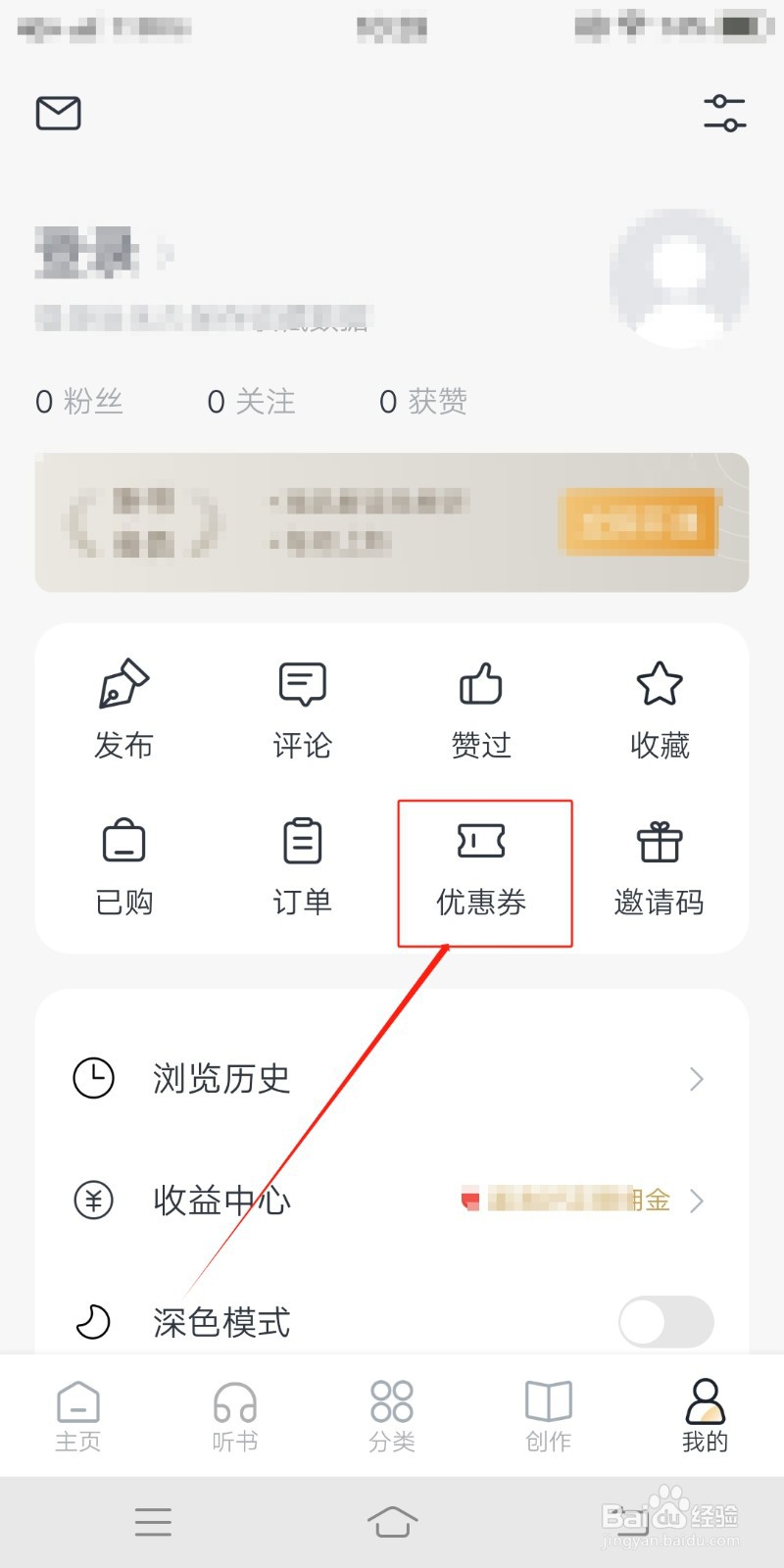 典读如何查看优惠券数量