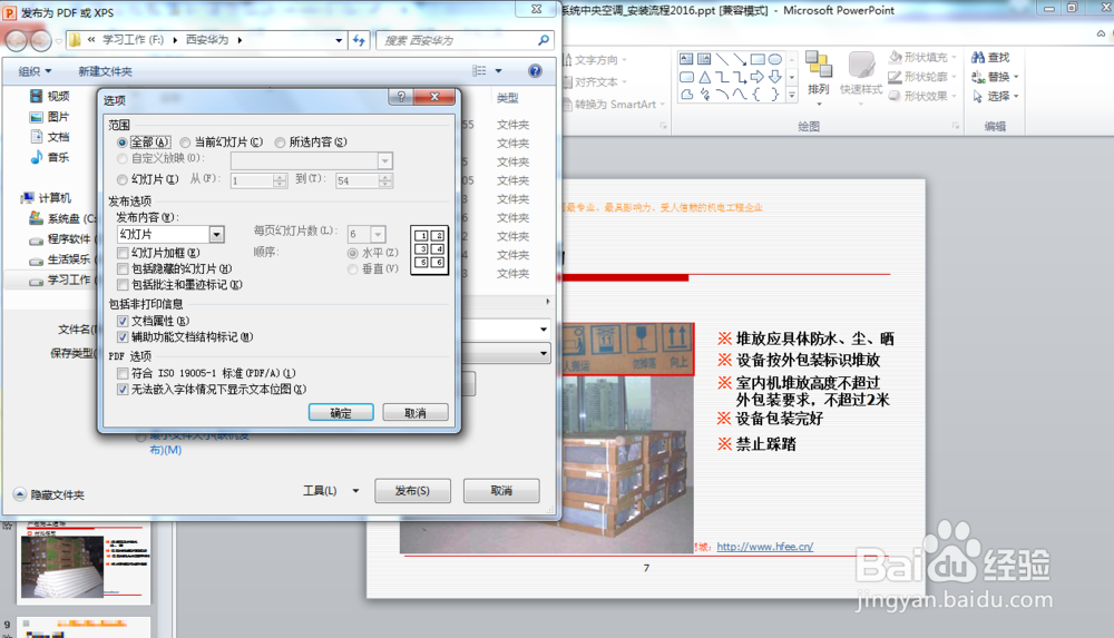怎么样快速将PPT转换为PDF文档
