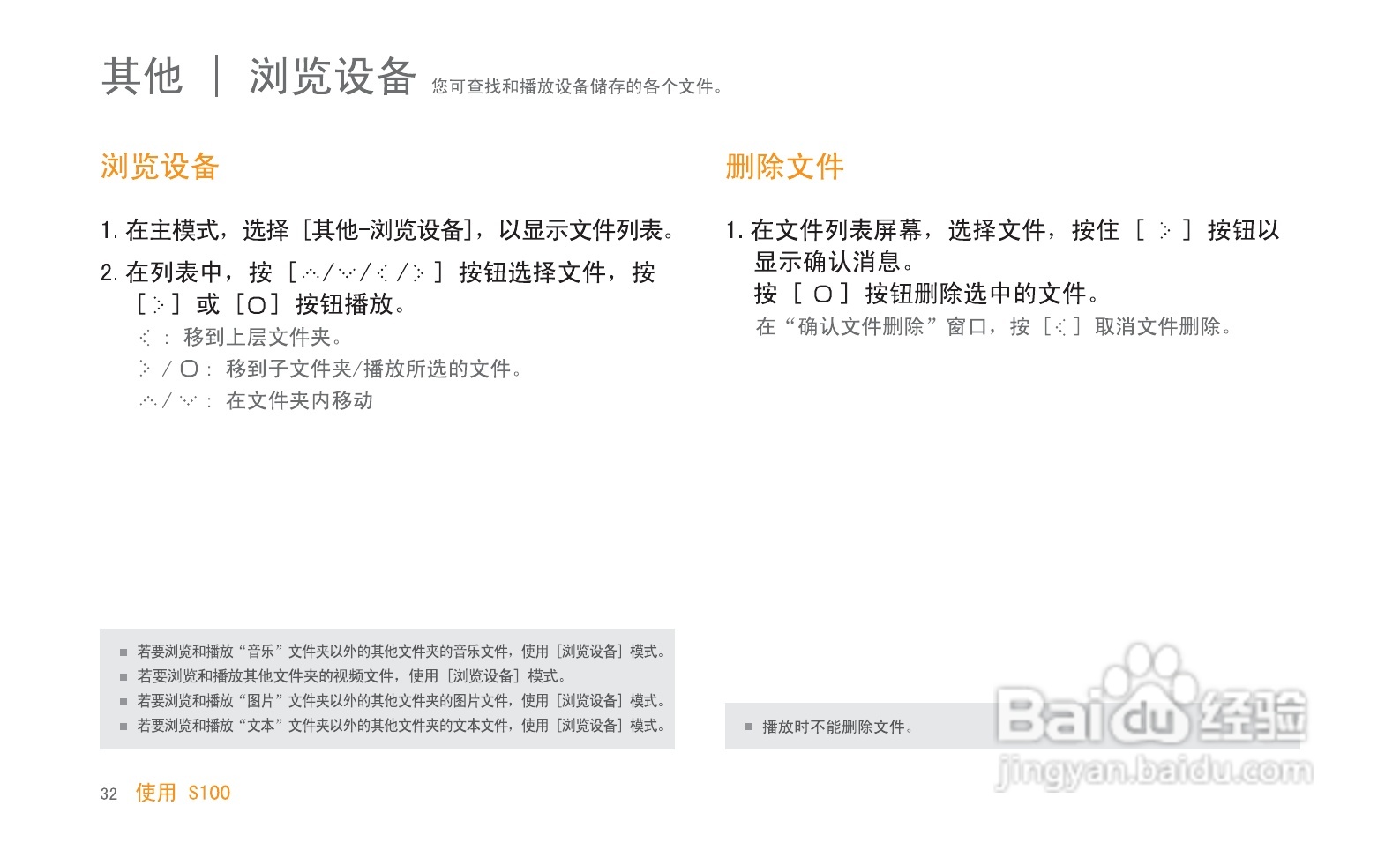 艾利和MP3播放器S100型说明书:[4]