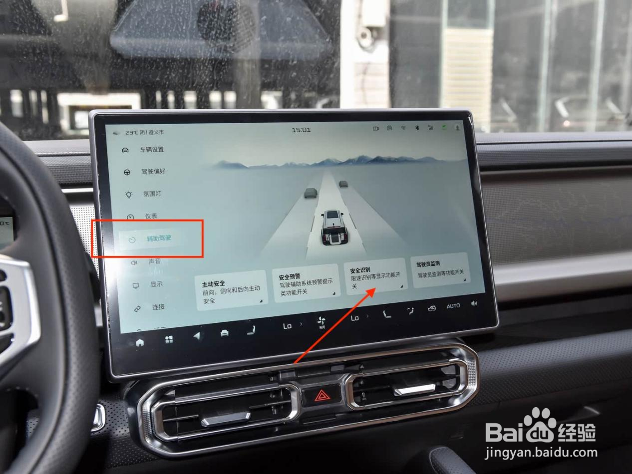 旅行者加长版如何开启限速安全识别功能？