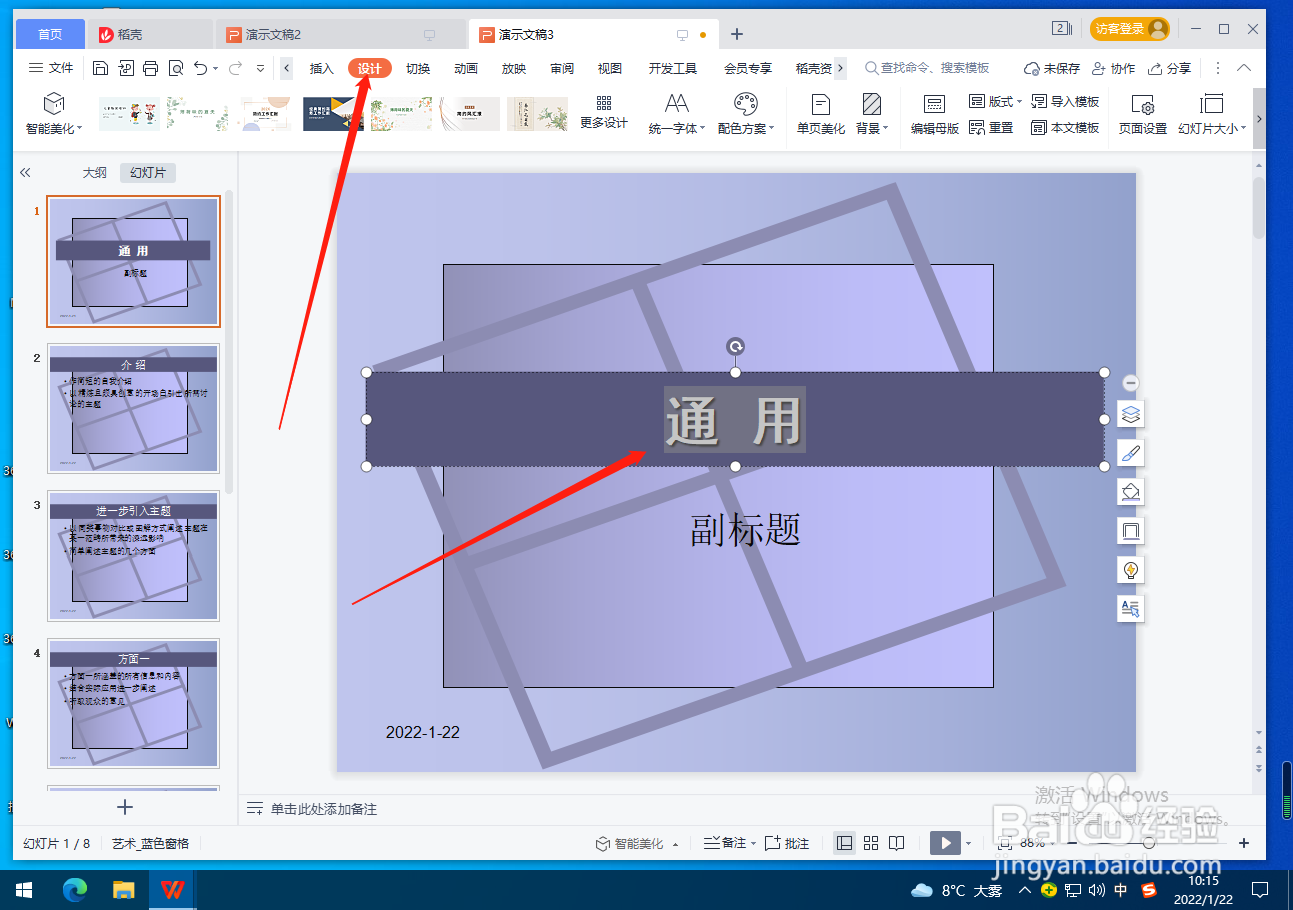 PPT怎么设置单页美化？